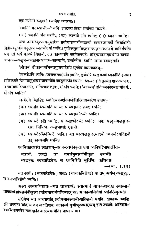 Dhvanyalok Pratham Udyot only